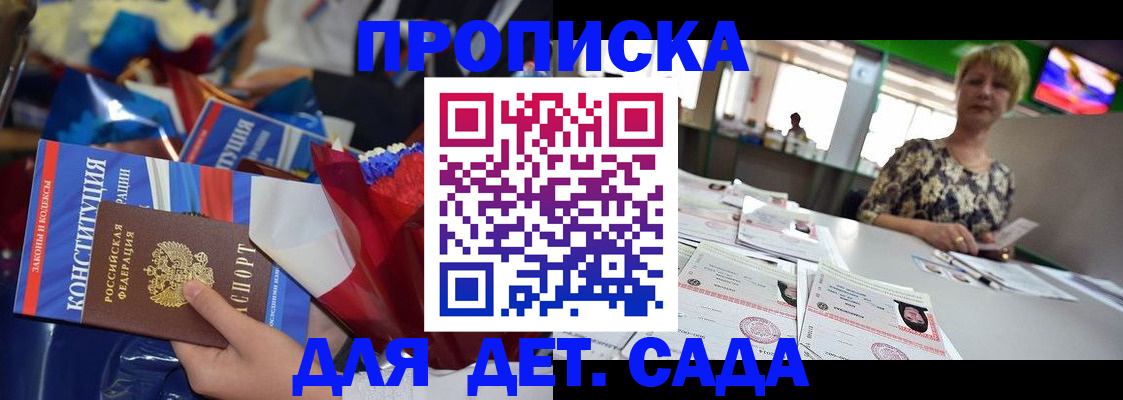 регистрация для дет. сада в Емве