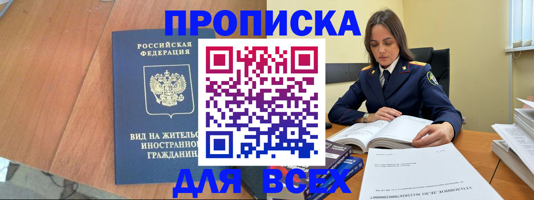 временная регистрация законно в Емве