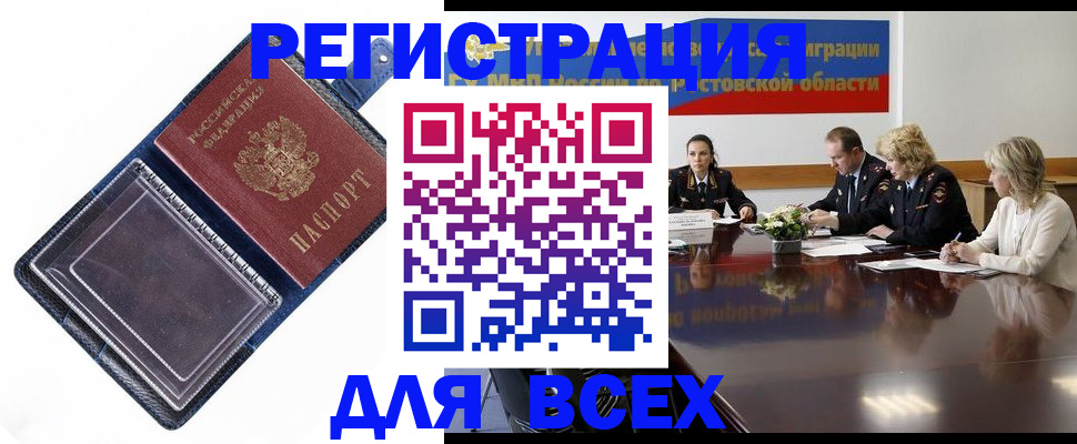 временная регистрация надежно в Емве