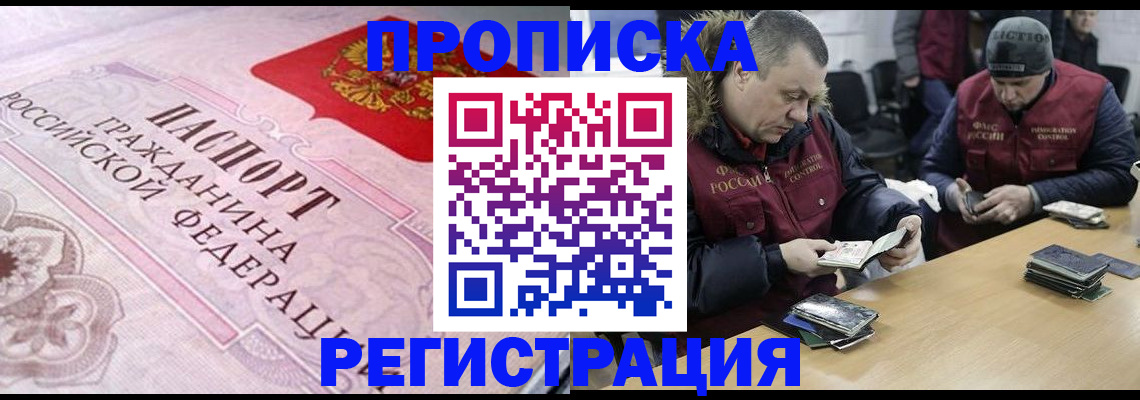 временная регистрация законно в Емве